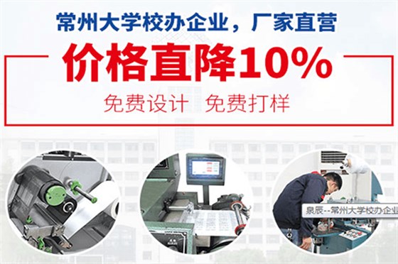常州大學標簽印刷廠