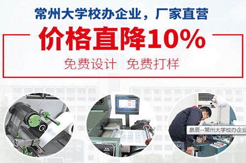 常州大學標簽印刷廠