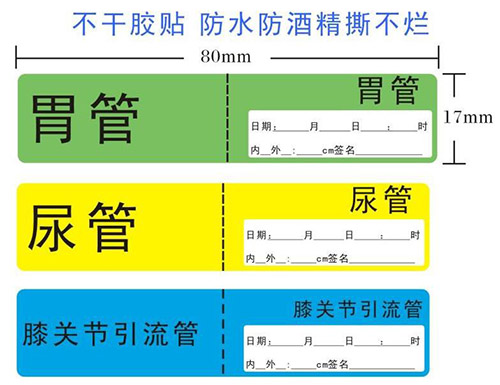 醫(yī)用不干膠標(biāo)簽