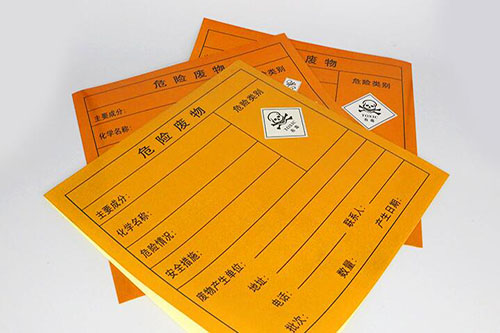 危險廢物標(biāo)簽