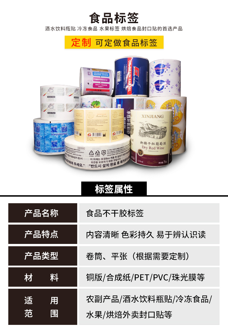 食品標(biāo)簽產(chǎn)品參數(shù)