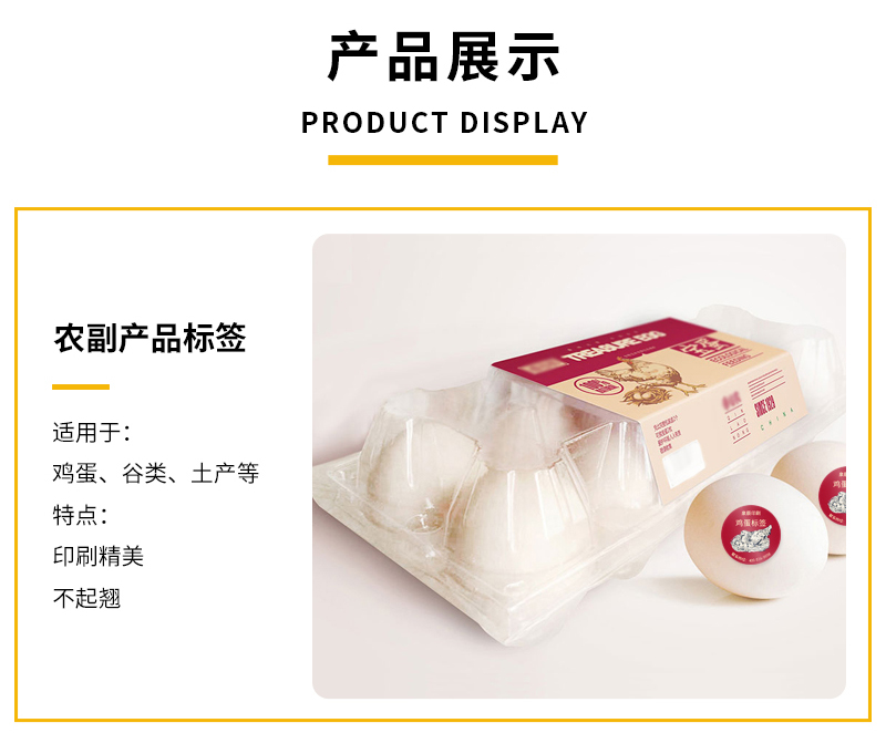 雞蛋標(biāo)簽