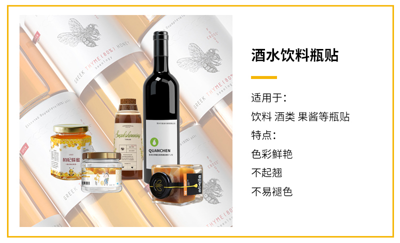 食品瓶貼標(biāo)簽