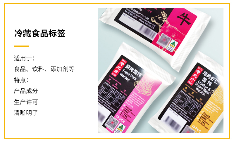 冷藏食品標(biāo)簽、耐低溫標(biāo)簽