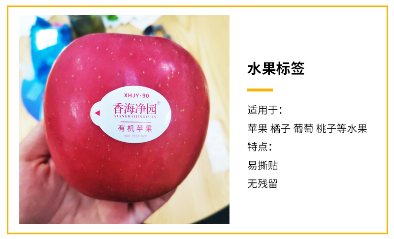 水果標(biāo)簽、間隔膠標(biāo)簽