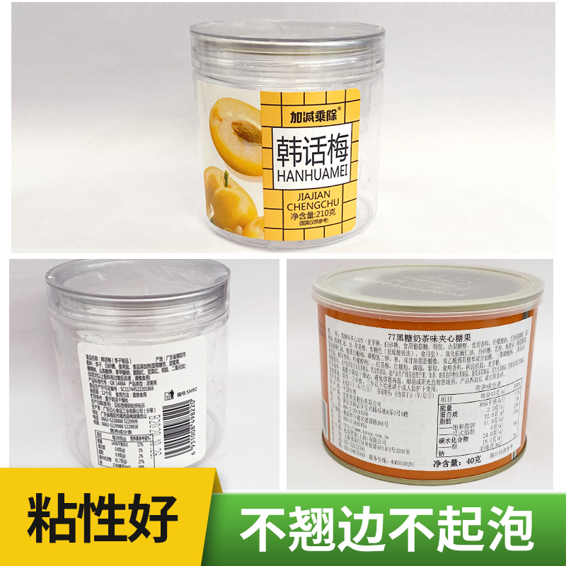 預包裝食品標簽,零食包裝標簽,食品標簽