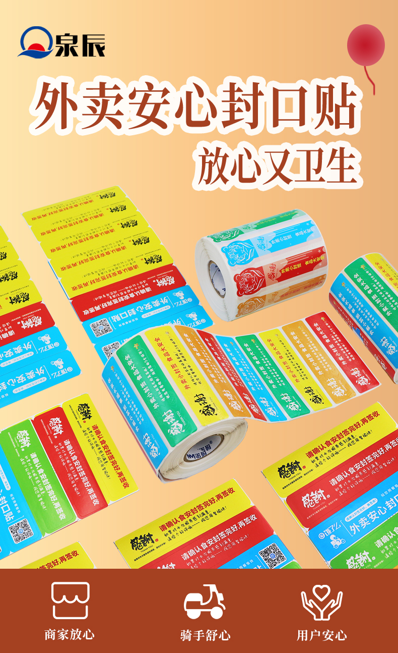 外賣封口貼詳情頁改_01