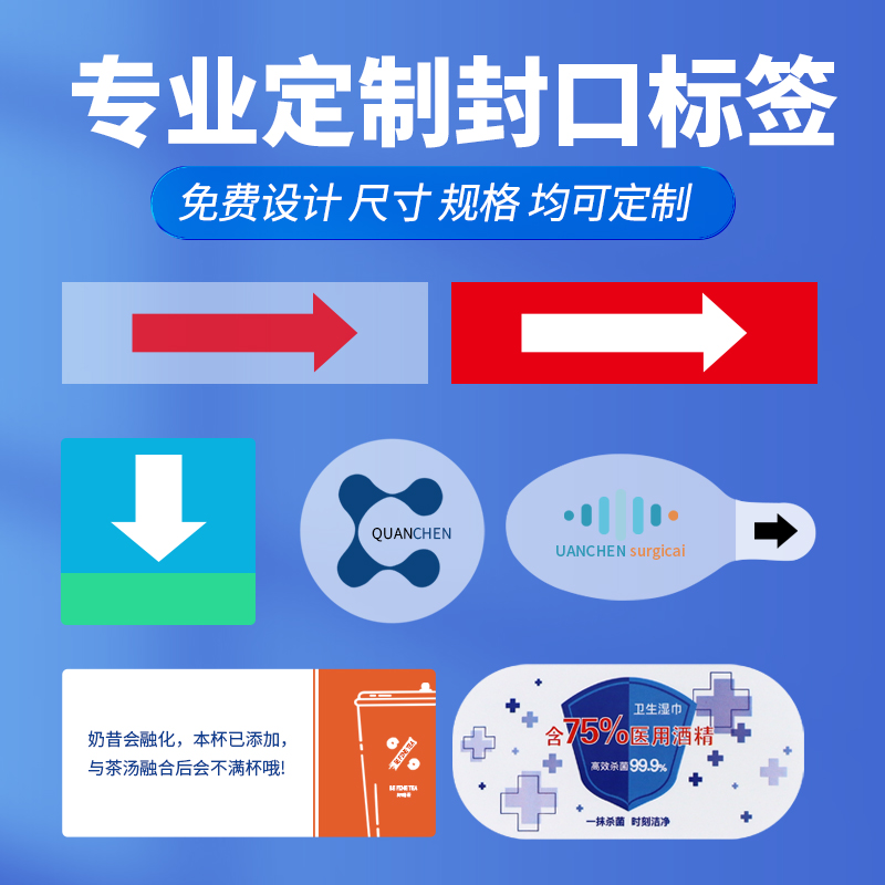 封口標簽 封口貼 間隔膠封口標簽 間隔封口貼 間隔膠標簽