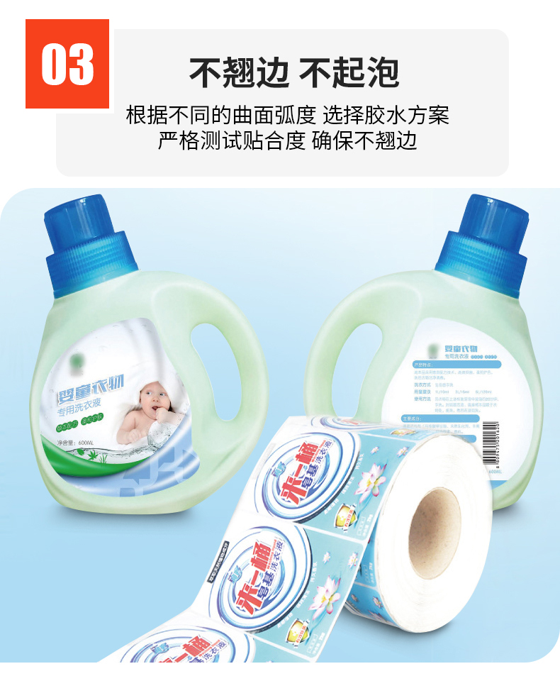 洗衣液標(biāo)簽詳情-_05