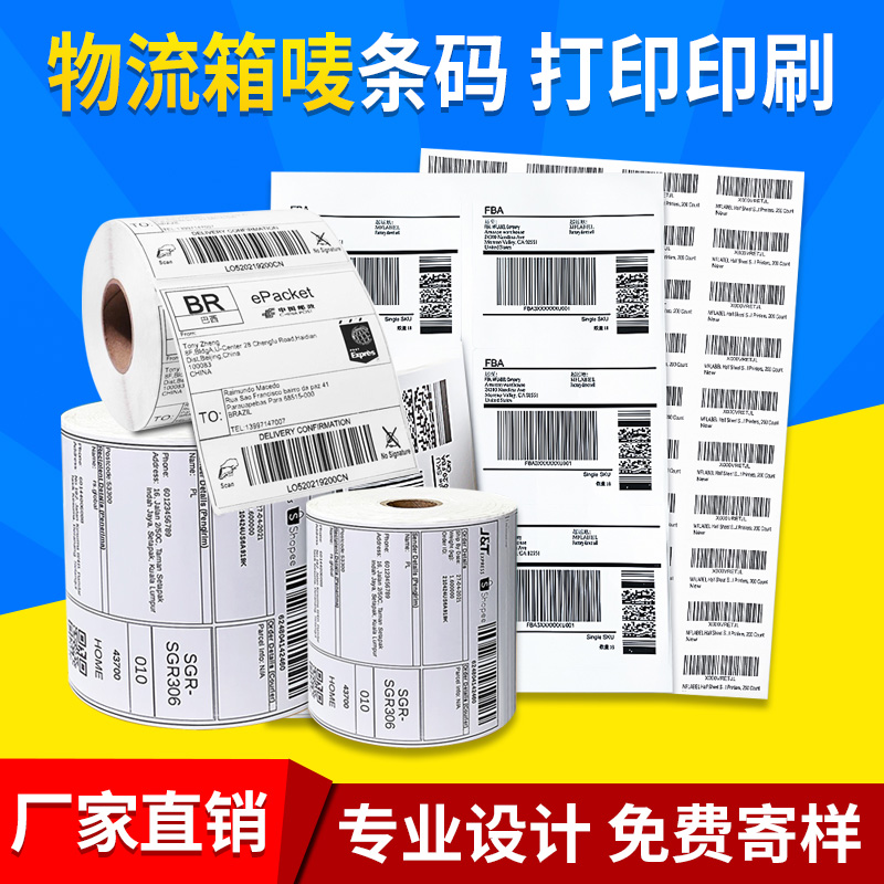 外箱嘜頭標簽,一物一碼箱子貼紙,外包裝箱標簽貼,箱嘜標簽印刷