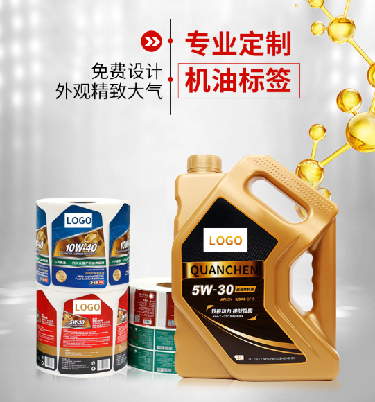 汽車(chē)機(jī)油標(biāo)簽,汽車(chē)機(jī)油瓶不干膠標(biāo)簽印刷,定制汽車(chē)機(jī)油標(biāo)簽