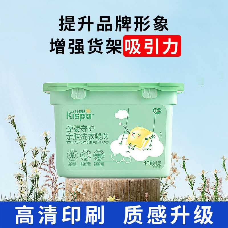 洗衣凝珠外盒標(biāo)簽,洗衣凝珠盒子標(biāo)簽貼,洗衣凝珠標(biāo)簽貼紙