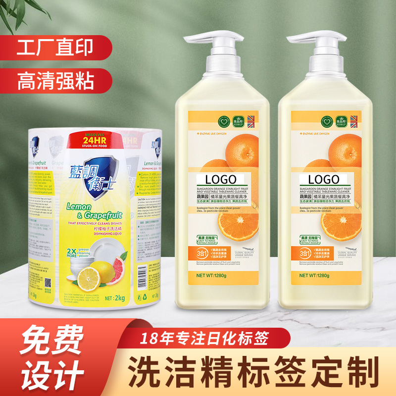 洗潔精標(biāo)簽,洗潔精不干膠定制,洗潔精標(biāo)簽貼紙定制