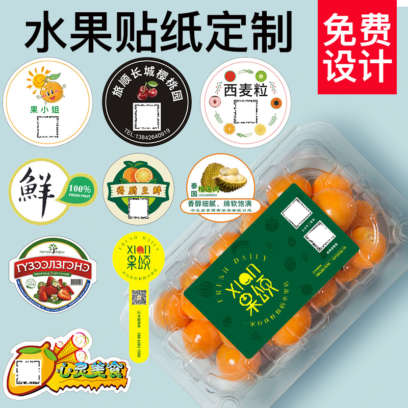 水果標(biāo)簽貼紙定制,水果盒標(biāo)簽打印,水果標(biāo)簽廠家