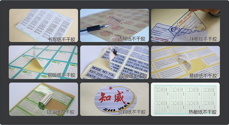 常用不干膠材質(zhì)